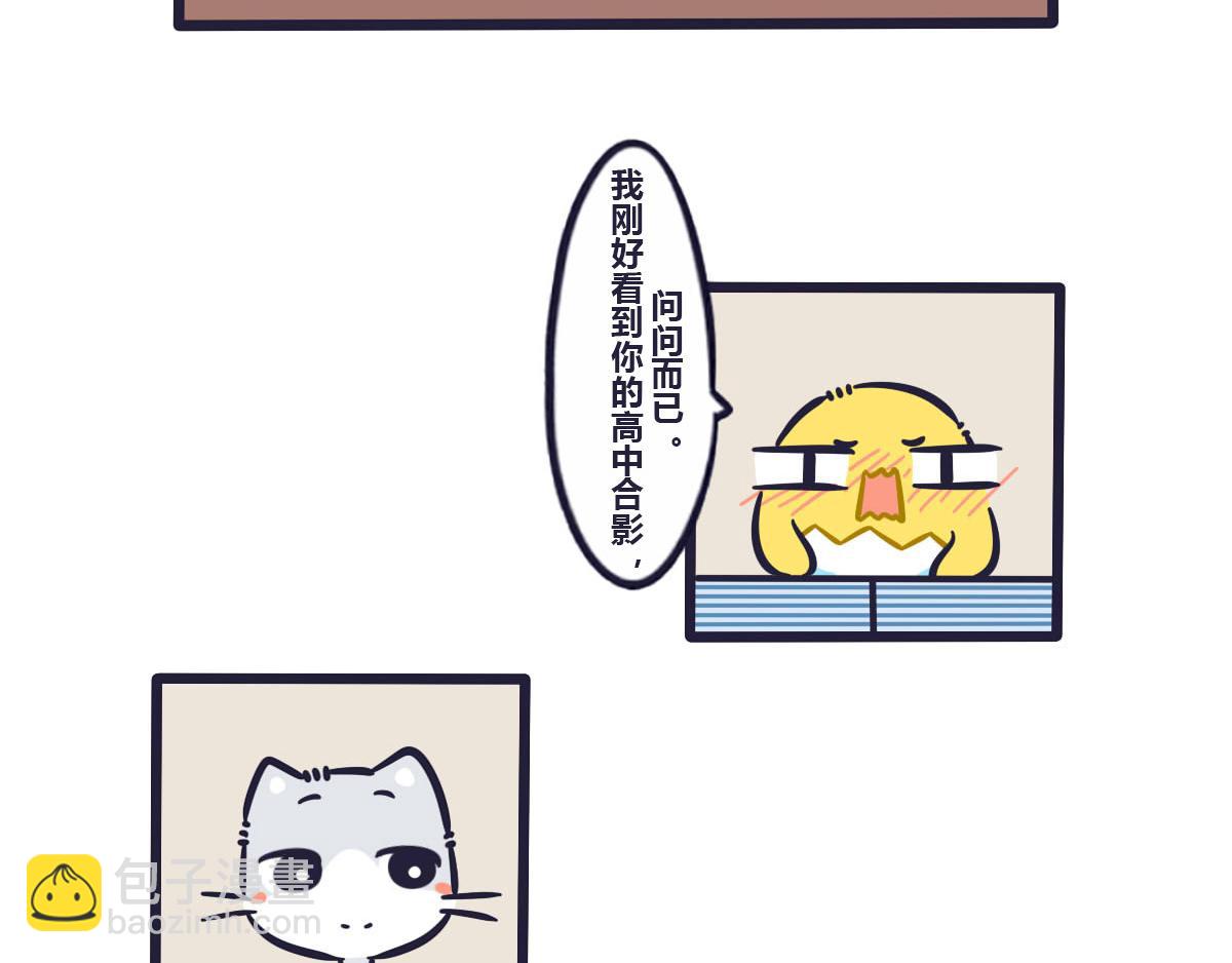 《喵叽喵叽》第三十九话论如何委婉套话 第9页