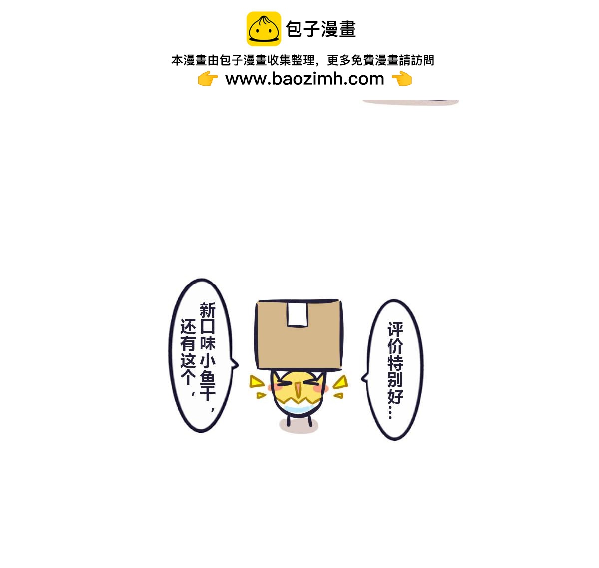 《喵叽喵叽》番外关于快递 第13页