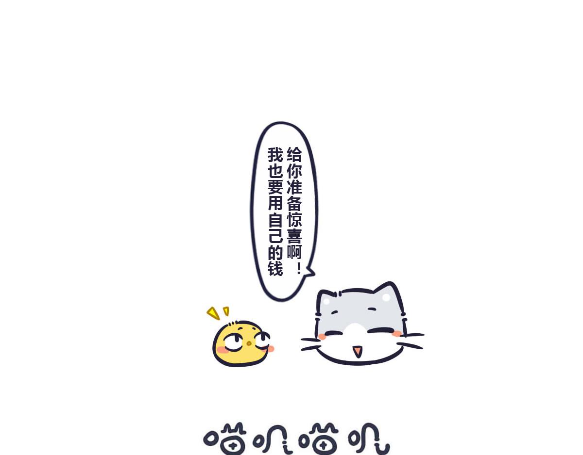 《喵叽喵叽》番外关于快递 第17页