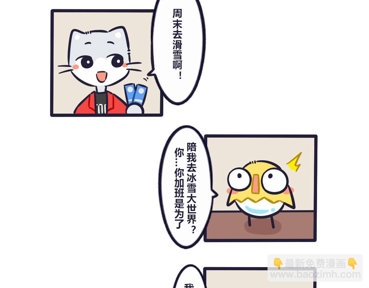 《喵叽喵叽》第四十一话 有票就不要浪费 第15页