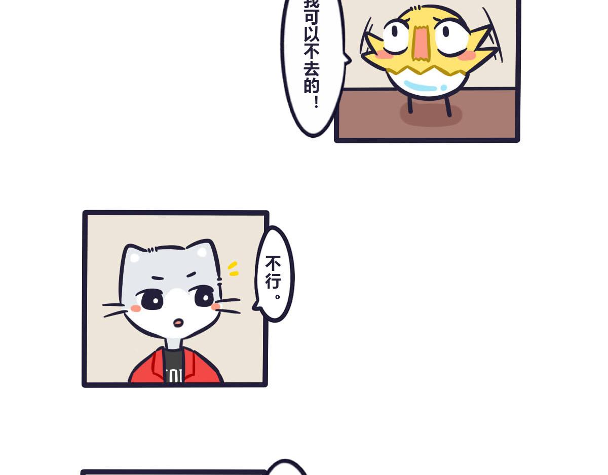 《喵叽喵叽》第四十一话 有票就不要浪费 第16页