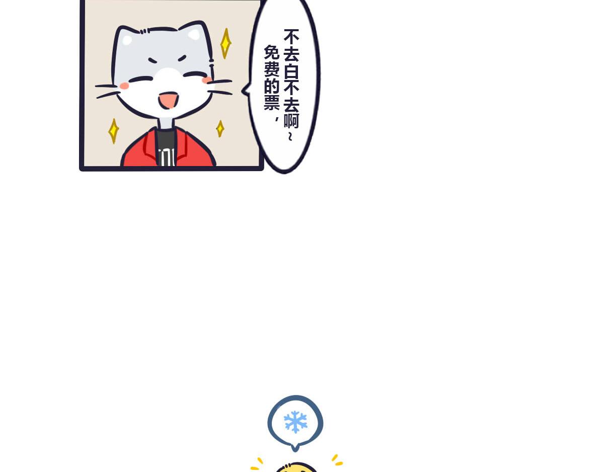 《喵叽喵叽》第四十一话 有票就不要浪费 第17页