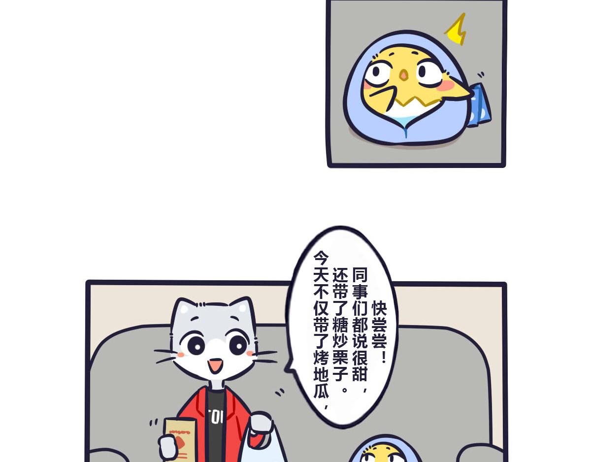 《喵叽喵叽》第四十一话 有票就不要浪费 第3页