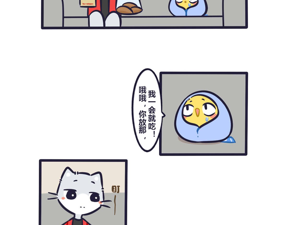 《喵叽喵叽》第四十一话 有票就不要浪费 第4页