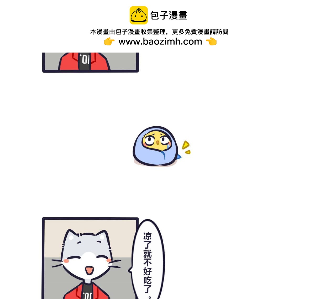 《喵叽喵叽》第四十一话 有票就不要浪费 第5页