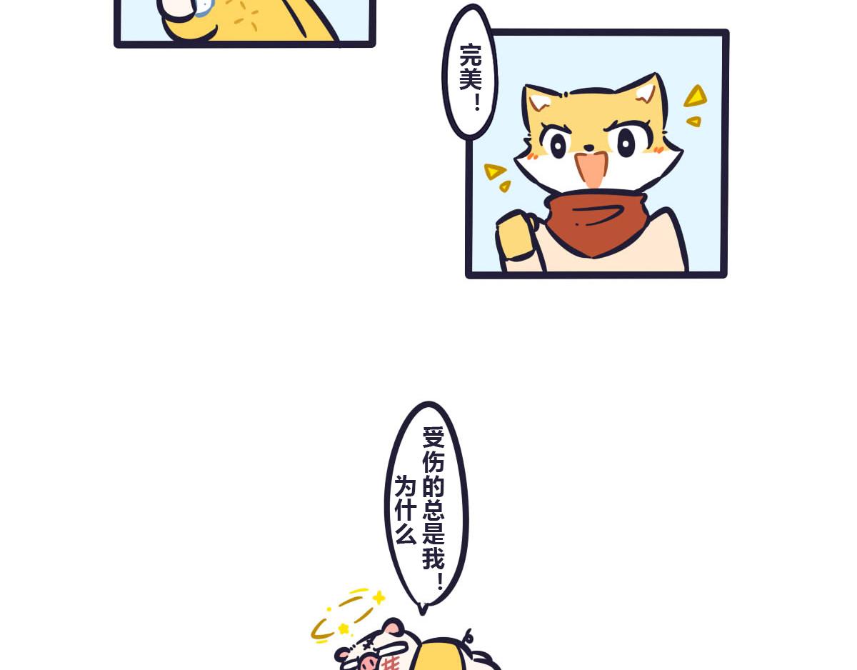 《喵叽喵叽》第四十四话比赛第一友谊第二 第11页