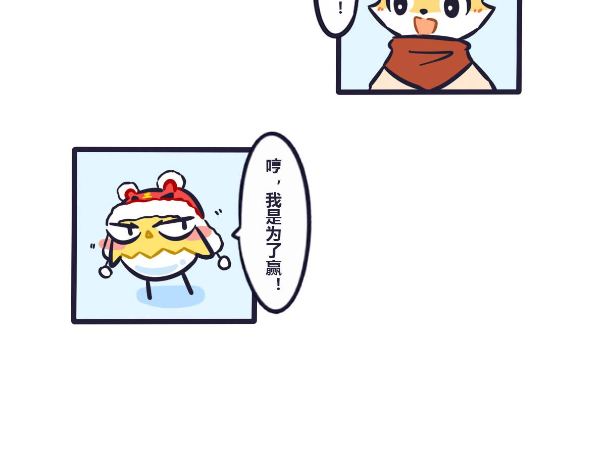 《喵叽喵叽》第四十四话比赛第一友谊第二 第15页