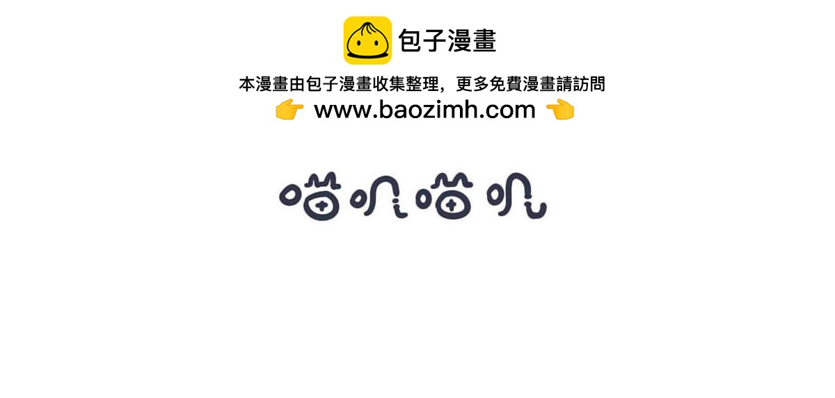 《喵叽喵叽》第四十四话比赛第一友谊第二 第20页