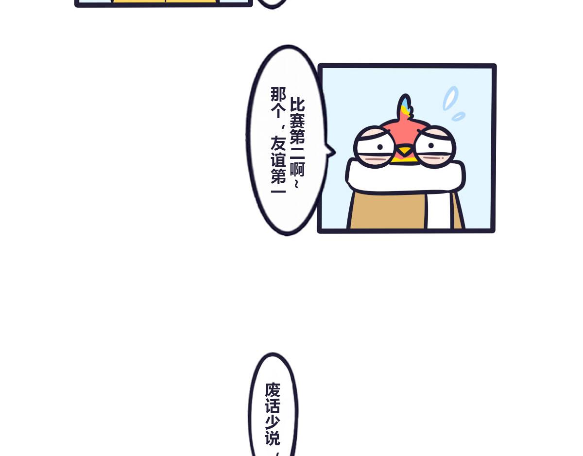 《喵叽喵叽》第四十四话比赛第一友谊第二 第6页