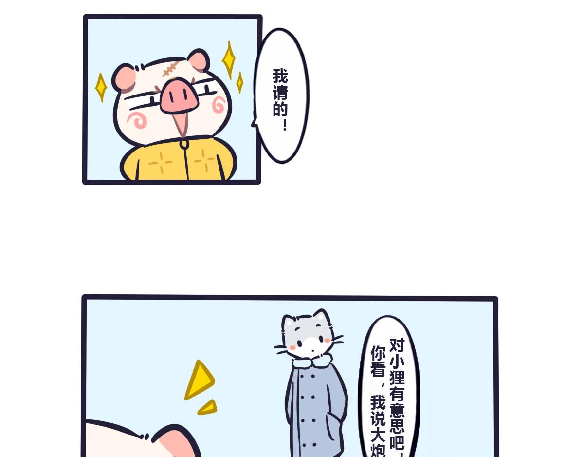 《喵叽喵叽》第四十三话关于打雪仗分组 第10页