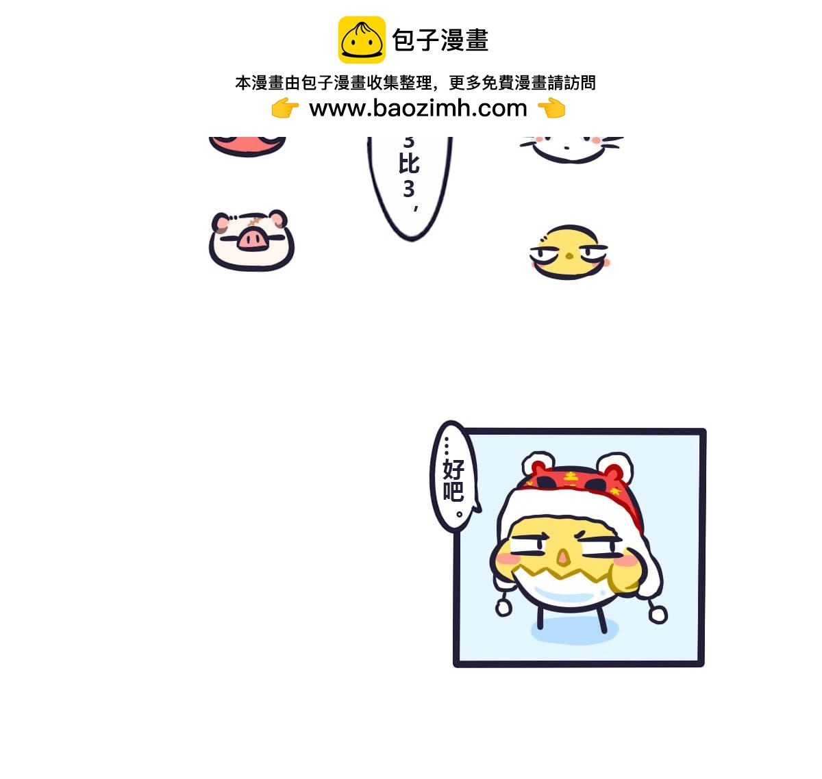 《喵叽喵叽》第四十三话关于打雪仗分组 第13页
