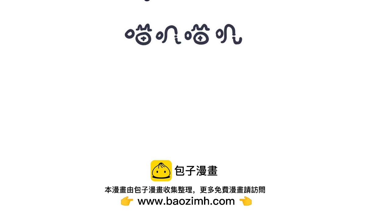 《喵叽喵叽》第四十三话关于打雪仗分组 第16页