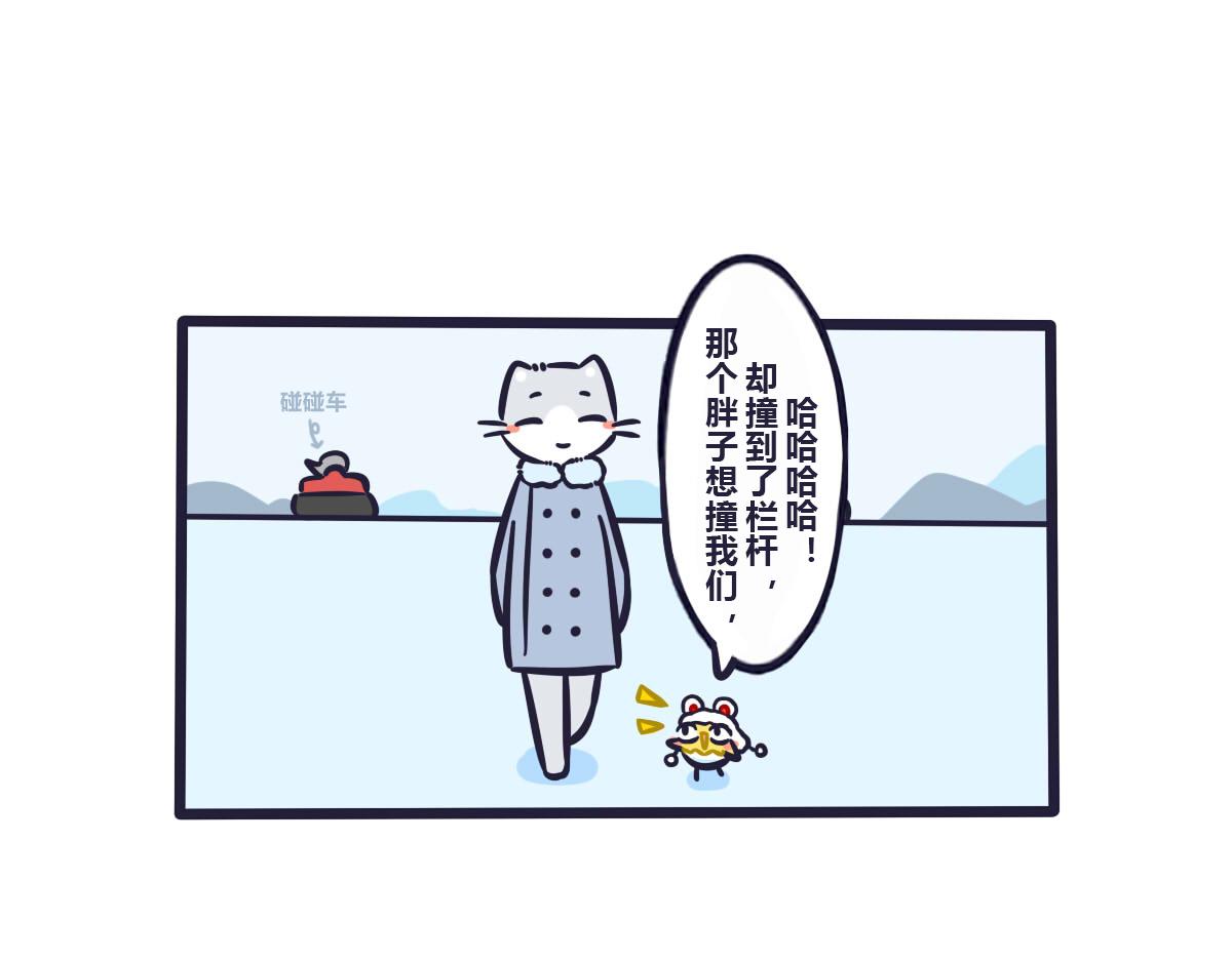 《喵叽喵叽》第四十三话关于打雪仗分组 第1页