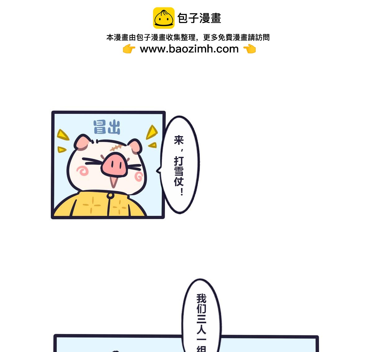 《喵叽喵叽》第四十三话关于打雪仗分组 第2页