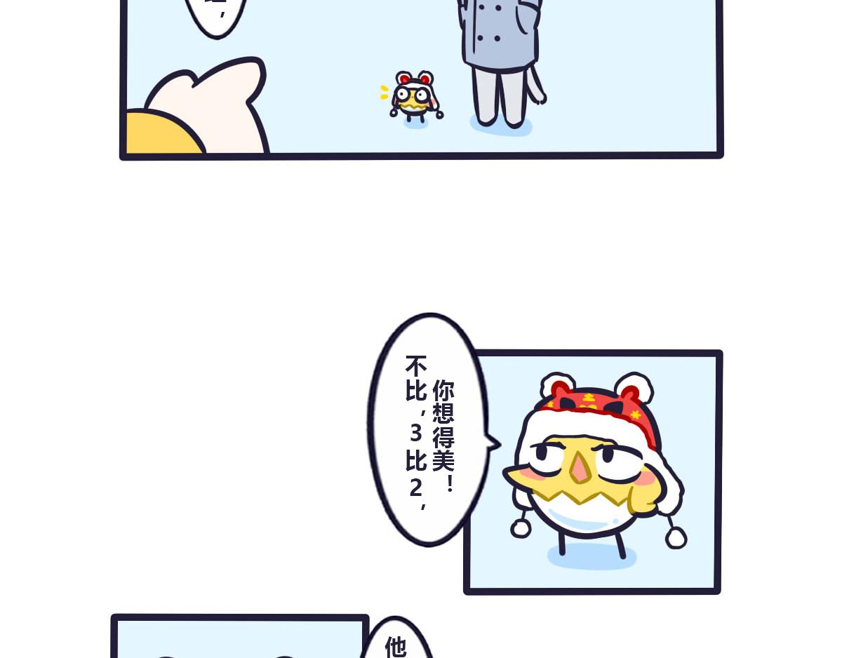 《喵叽喵叽》第四十三话关于打雪仗分组 第4页