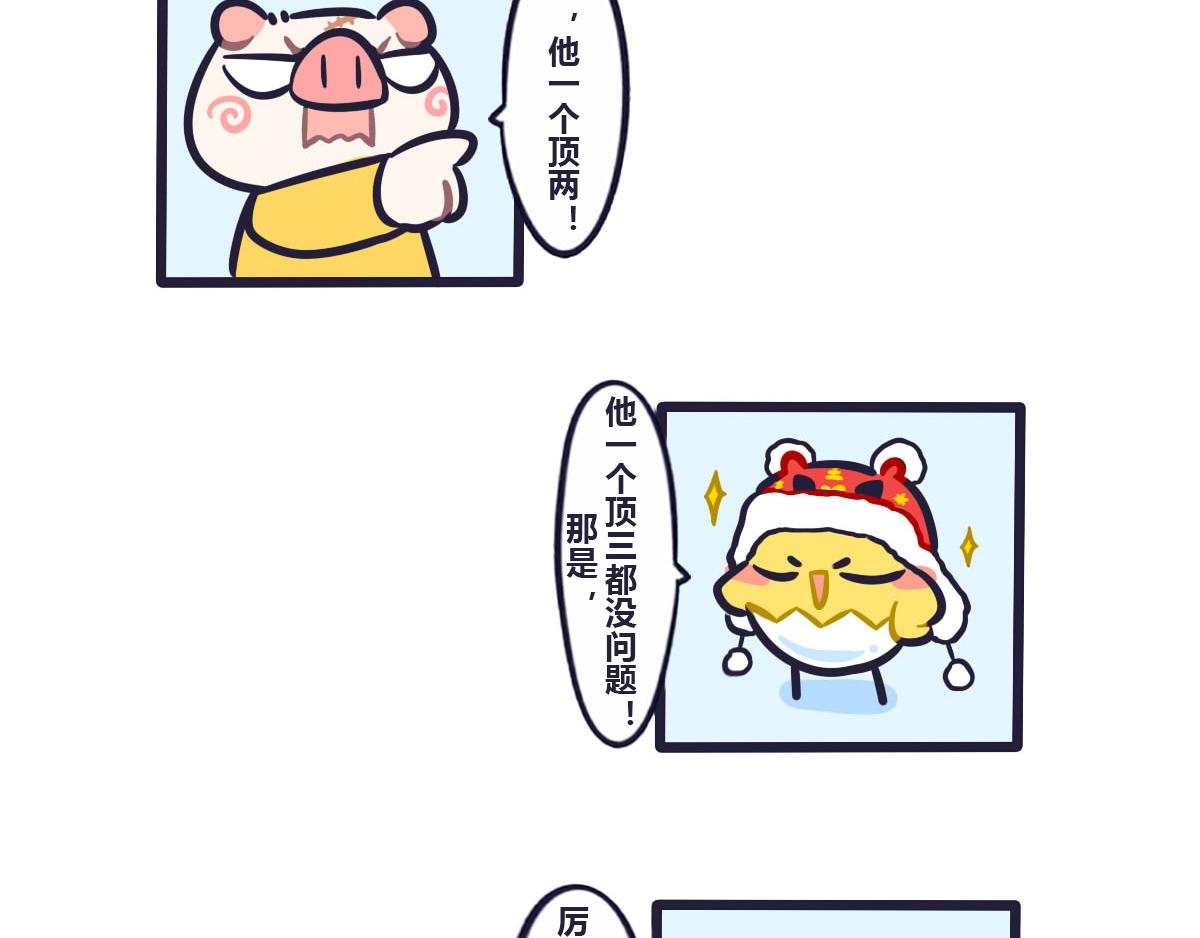《喵叽喵叽》第四十三话关于打雪仗分组 第5页