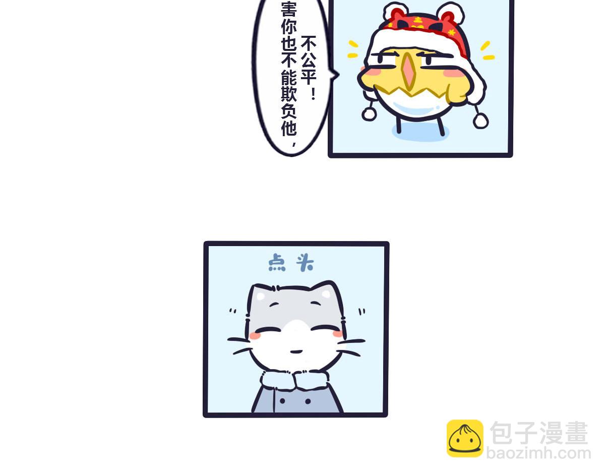 《喵叽喵叽》第四十三话关于打雪仗分组 第6页