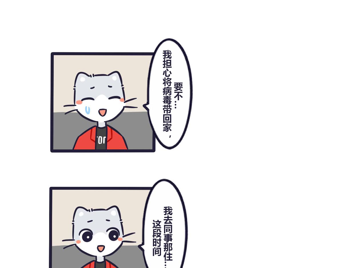 《喵叽喵叽》第四十五话想丢下我？没门！ 第12页