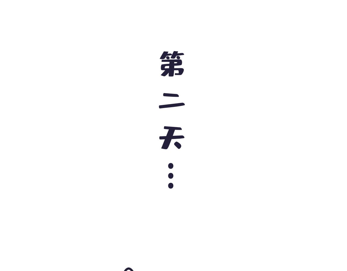 《喵叽喵叽》第四十五话想丢下我？没门！ 第15页