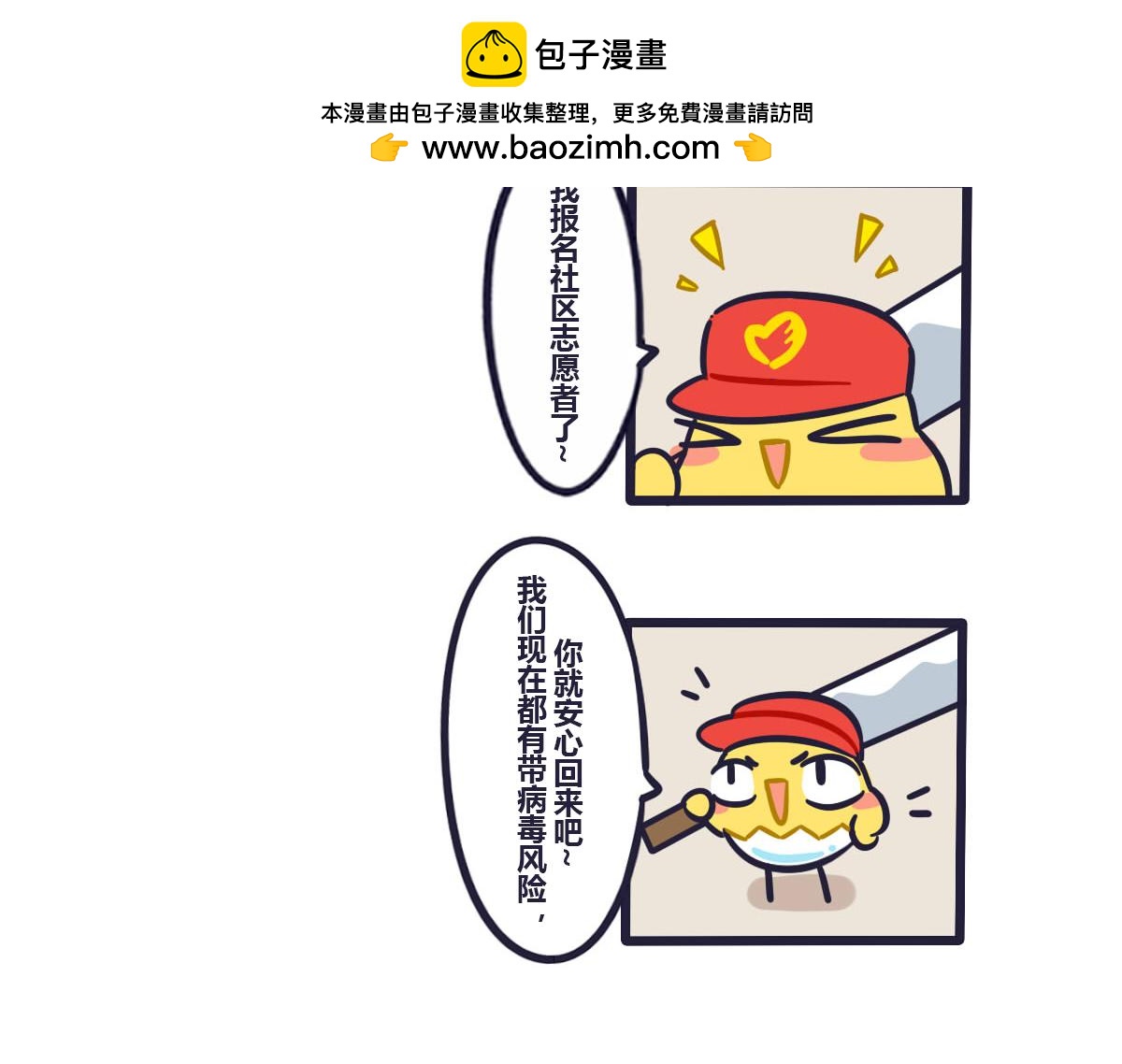 《喵叽喵叽》第四十五话想丢下我？没门！ 第18页