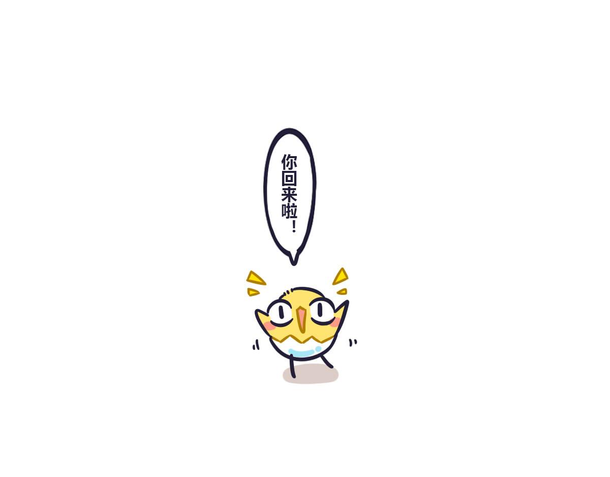 《喵叽喵叽》第四十五话想丢下我？没门！ 第1页