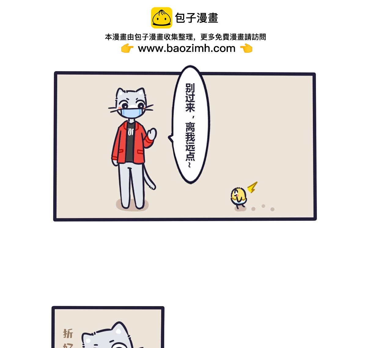 《喵叽喵叽》第四十五话想丢下我？没门！ 第2页