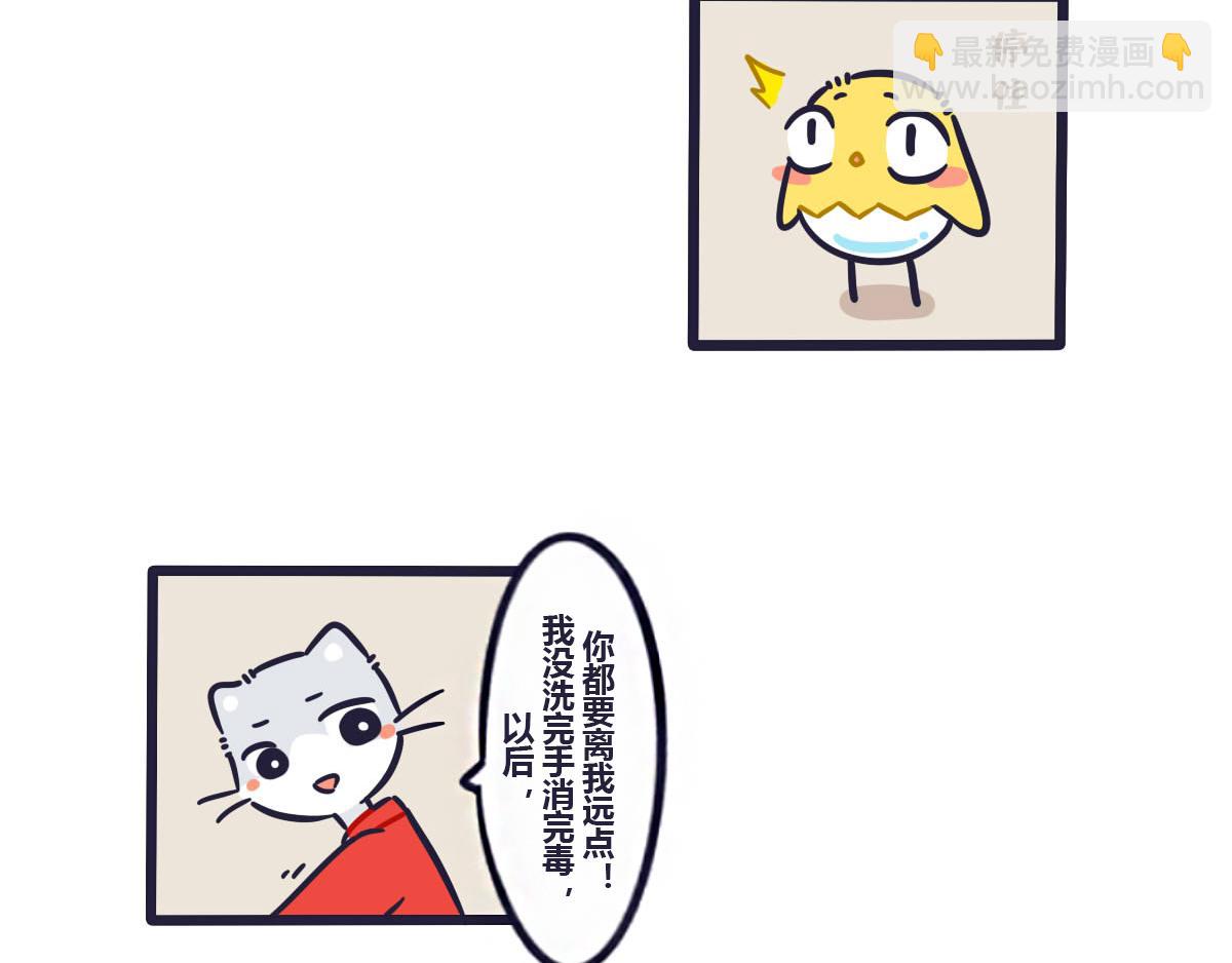 《喵叽喵叽》第四十五话想丢下我？没门！ 第7页
