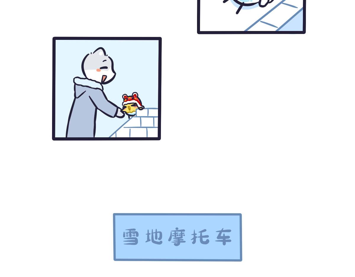《喵叽喵叽》第四十二话陪你玩遍所有 第11页