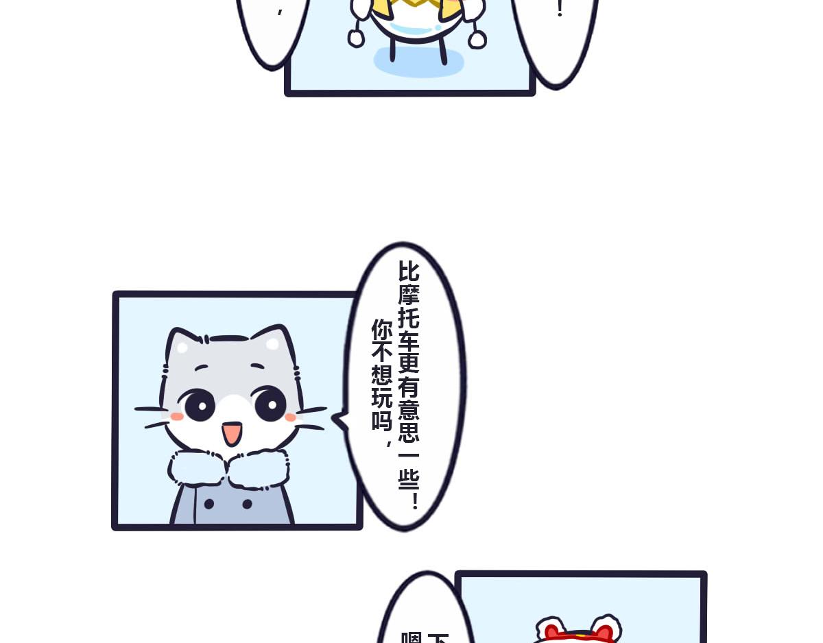 《喵叽喵叽》第四十二话陪你玩遍所有 第15页