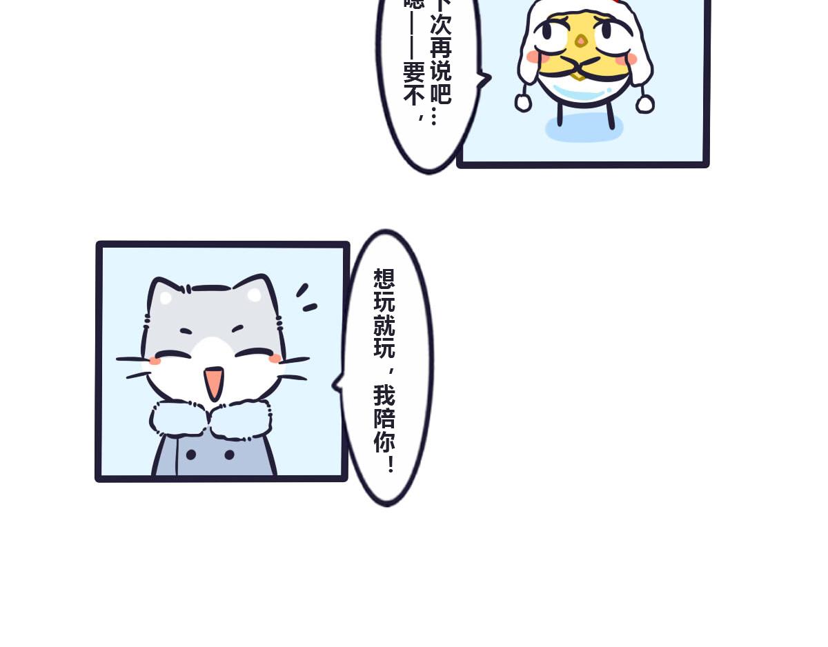 《喵叽喵叽》第四十二话陪你玩遍所有 第16页