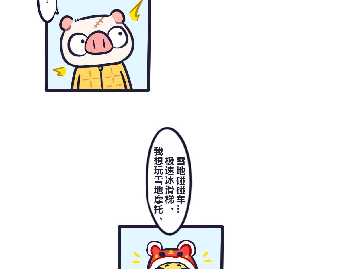 《喵叽喵叽》第四十二话陪你玩遍所有 第4页