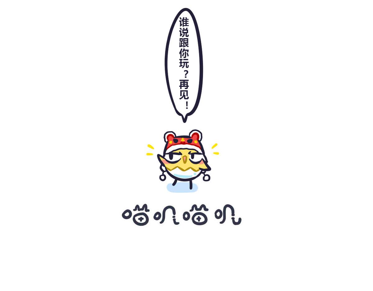 《喵叽喵叽》第四十二话陪你玩遍所有 第8页