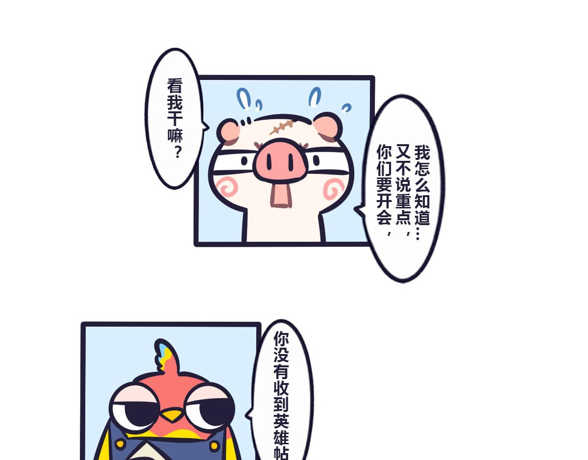 《喵叽喵叽》第四十九话 又见神秘英雄帖 第12页