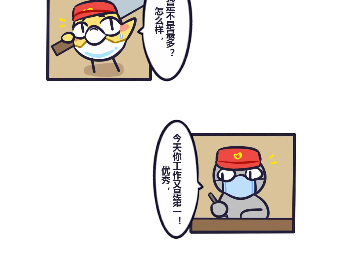 《喵叽喵叽》第四十七话 工作第一的奖励 第11页