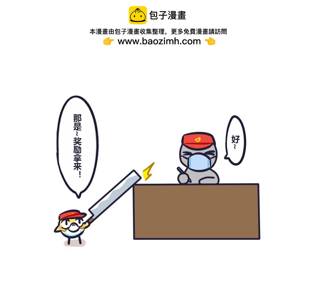《喵叽喵叽》第四十七话 工作第一的奖励 第12页