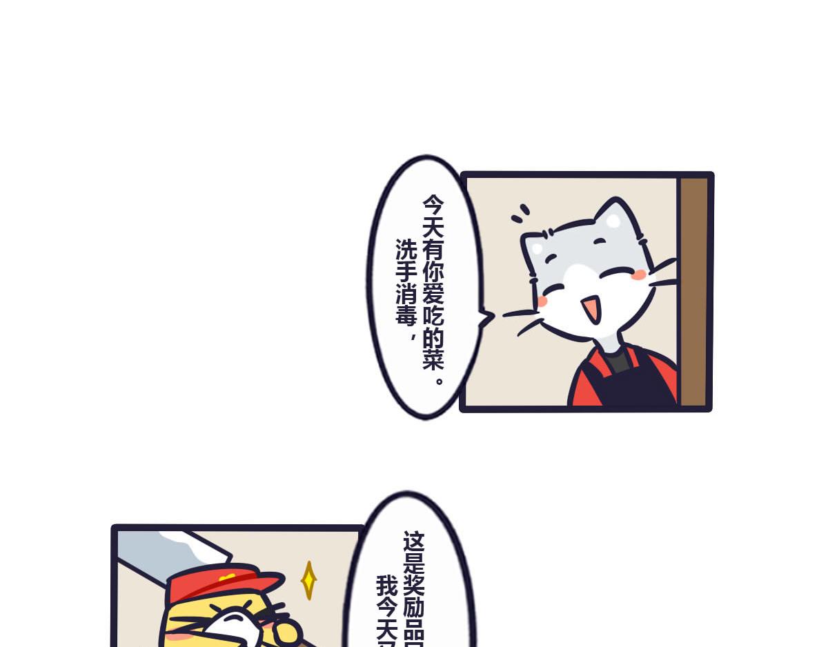 《喵叽喵叽》第四十七话 工作第一的奖励 第14页