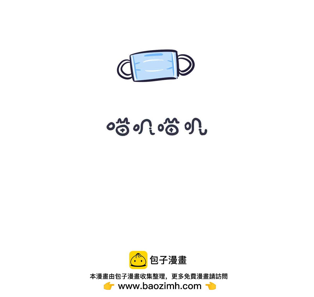 《喵叽喵叽》第四十七话 工作第一的奖励 第16页