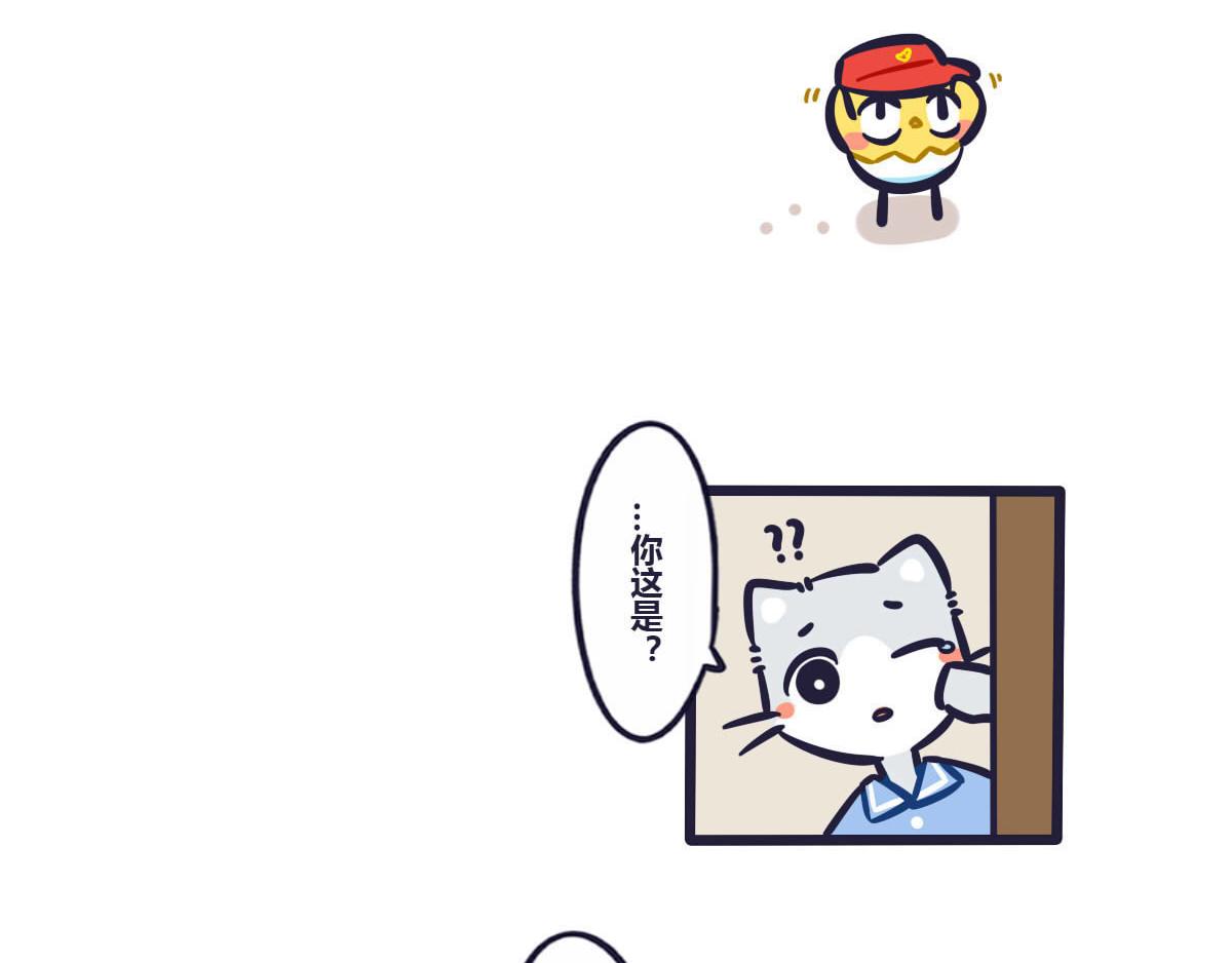 《喵叽喵叽》第四十七话 工作第一的奖励 第3页