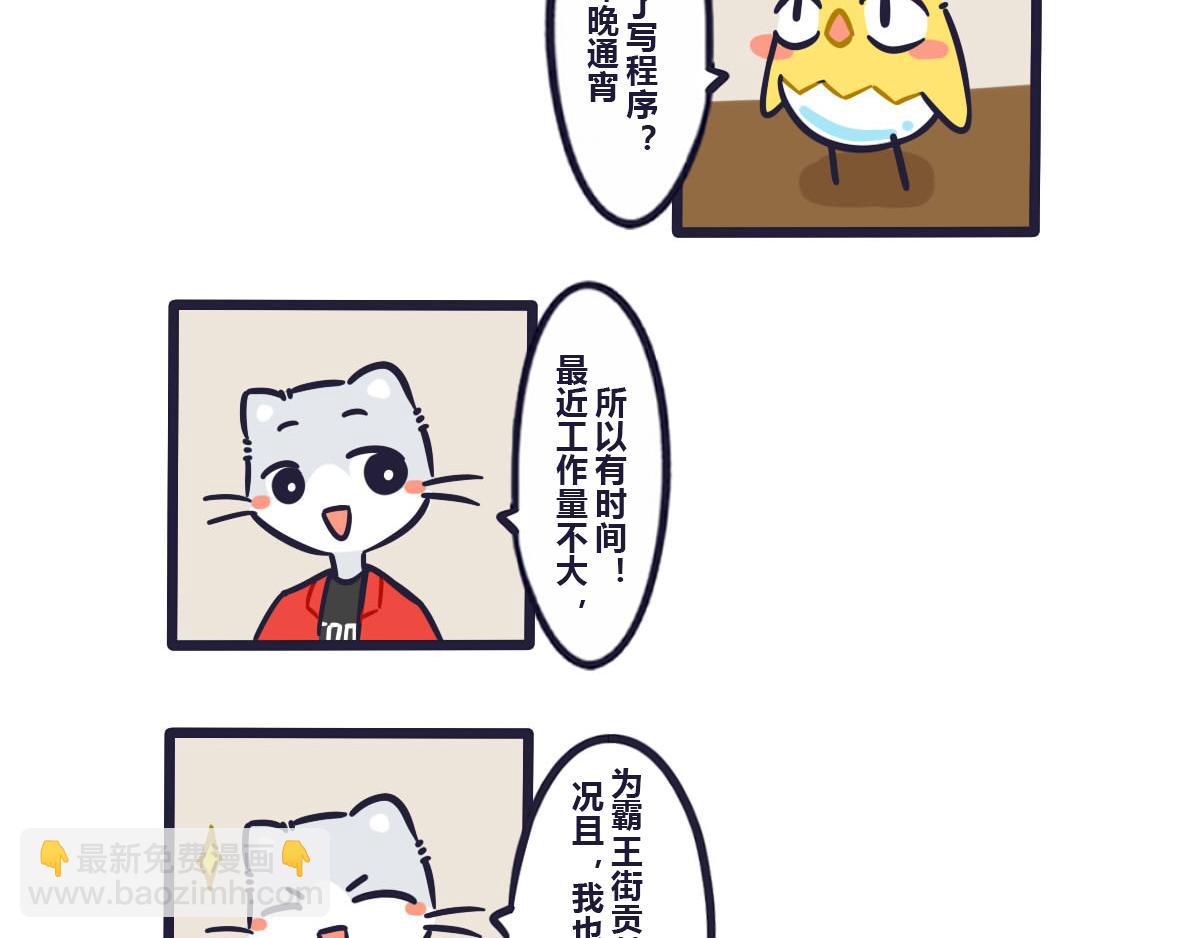 《喵叽喵叽》第四十六话 我也要向你学习呀 第16页