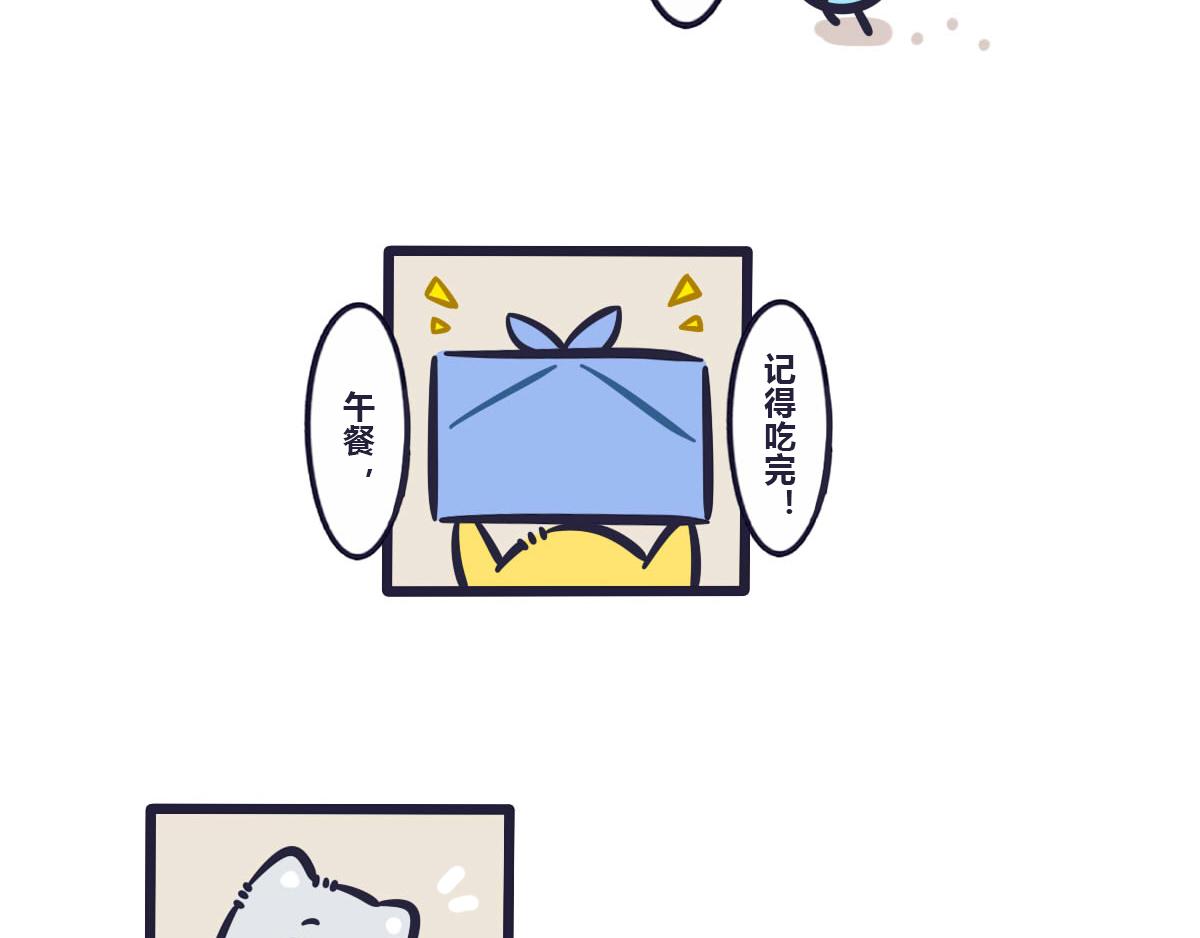 《喵叽喵叽》第四十八话 元气满满的便当 第14页