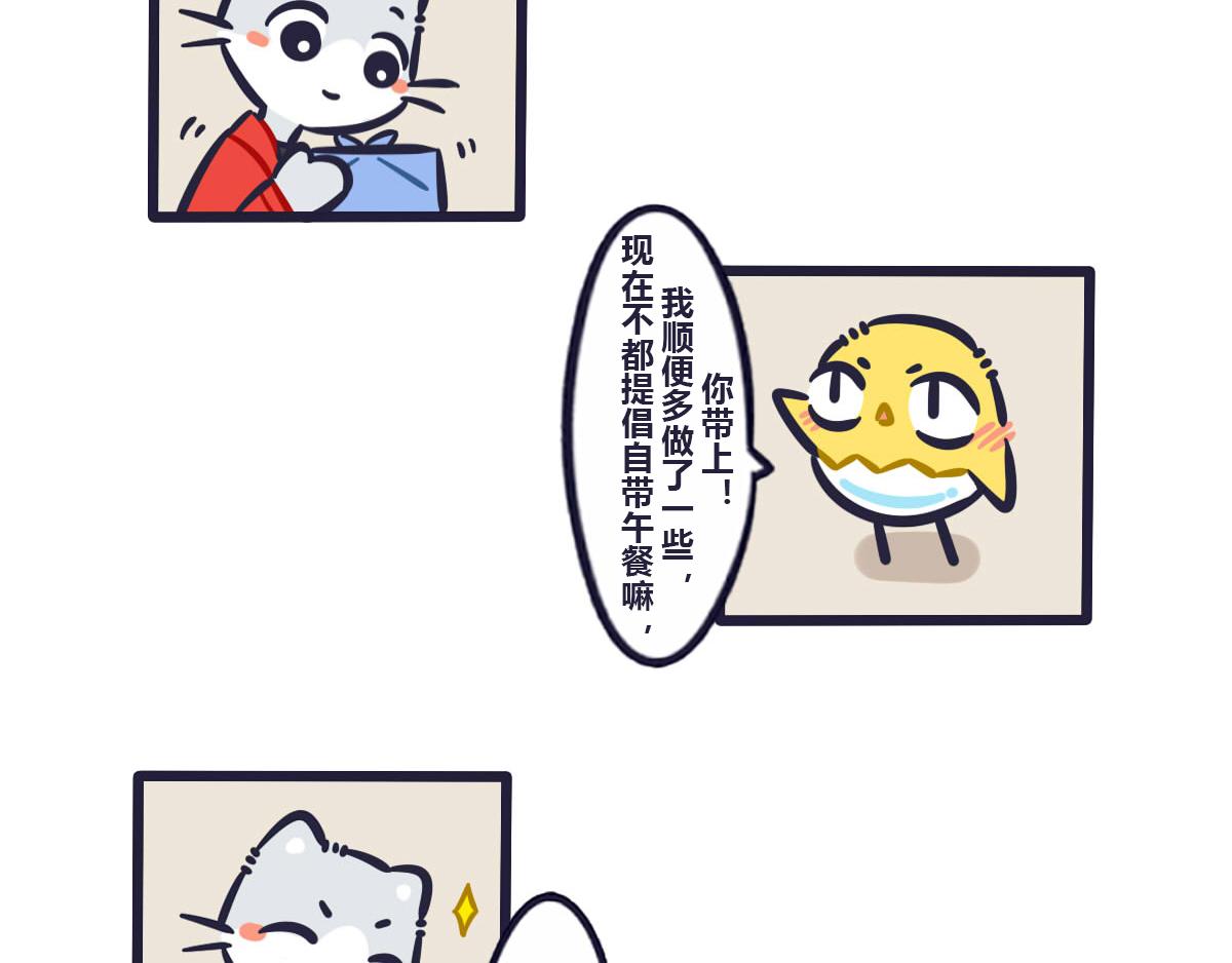 《喵叽喵叽》第四十八话 元气满满的便当 第15页