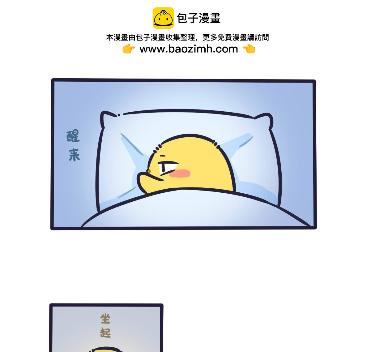 《喵叽喵叽》第四十八话 元气满满的便当 第2页