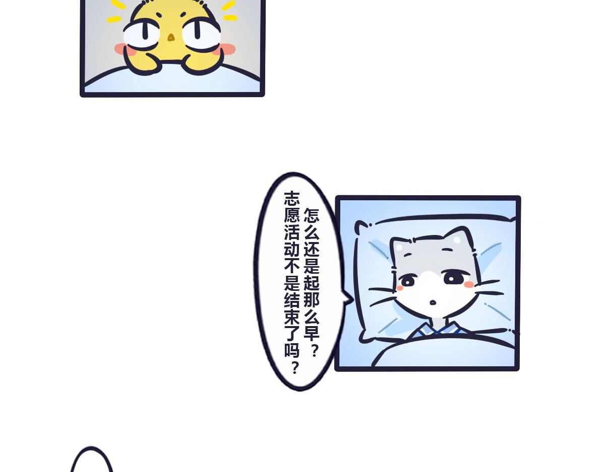 《喵叽喵叽》第四十八话 元气满满的便当 第3页