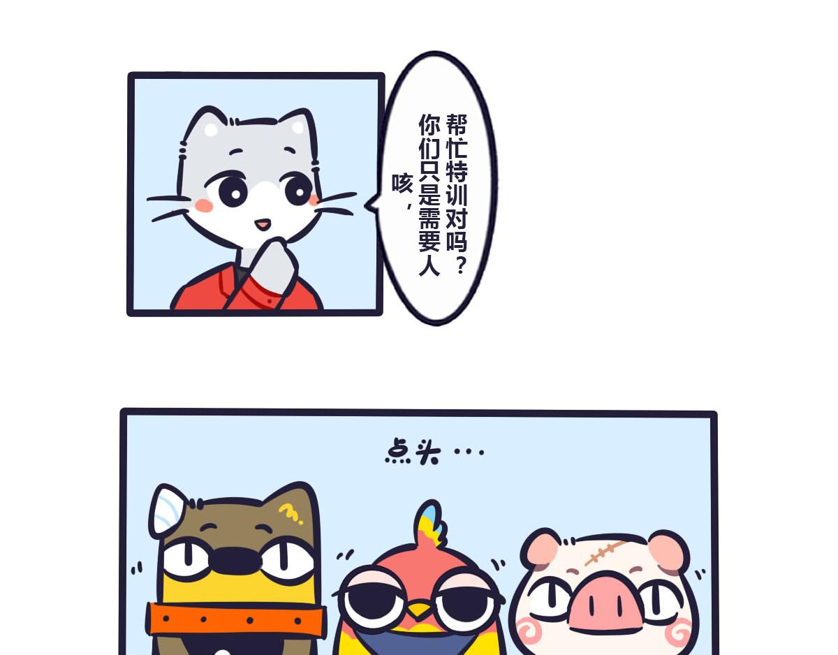 《喵叽喵叽》第五十二话 我只负责特训你 第10页