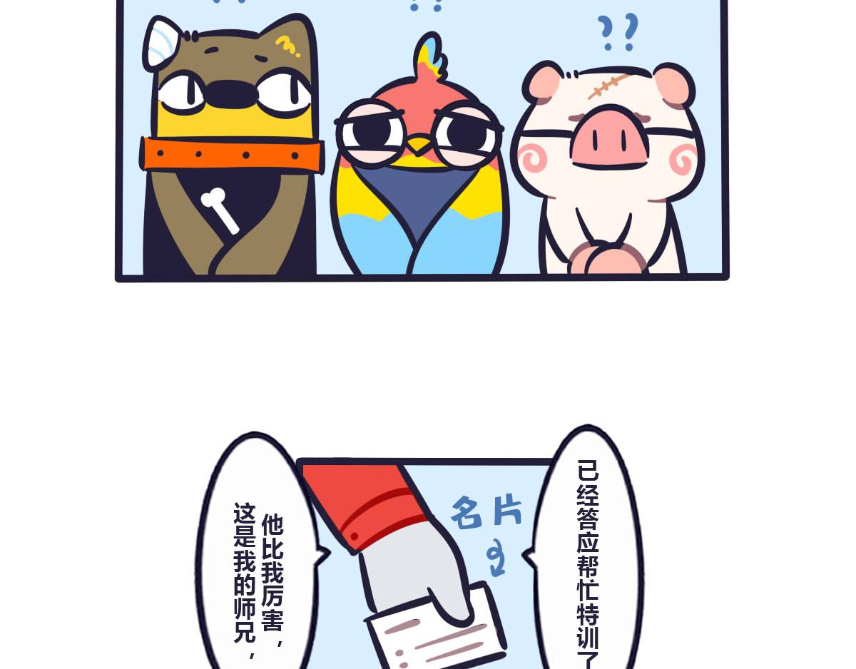 《喵叽喵叽》第五十二话 我只负责特训你 第12页