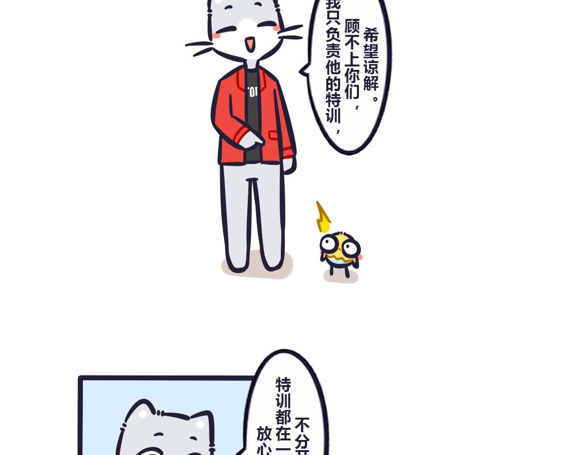 《喵叽喵叽》第五十二话 我只负责特训你 第14页