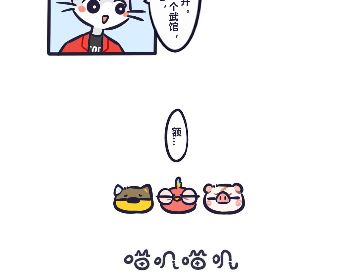 《喵叽喵叽》第五十二话 我只负责特训你 第15页