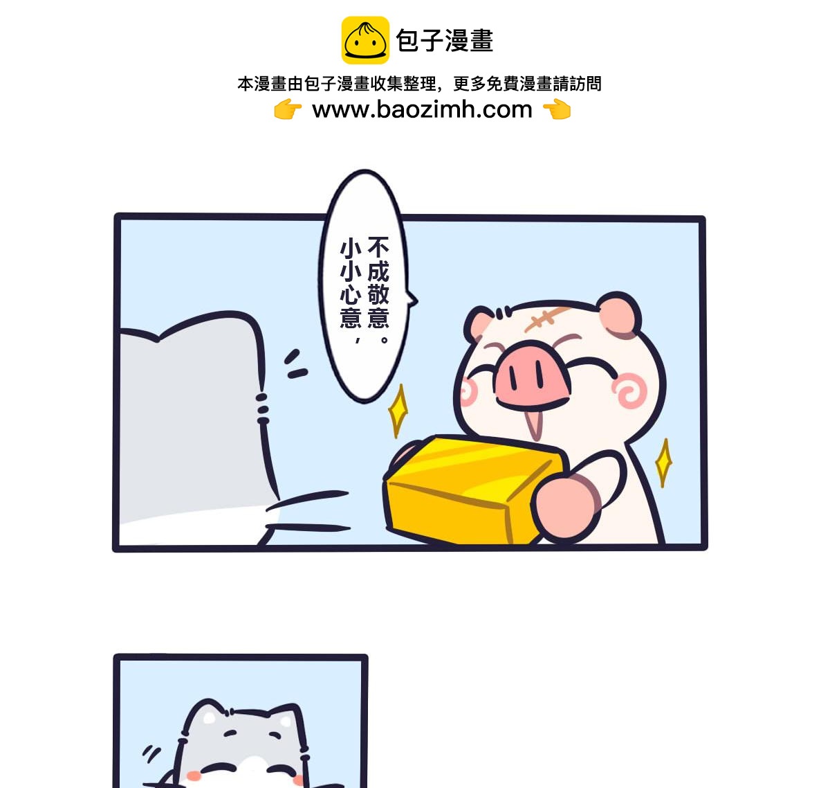 《喵叽喵叽》第五十二话 我只负责特训你 第2页