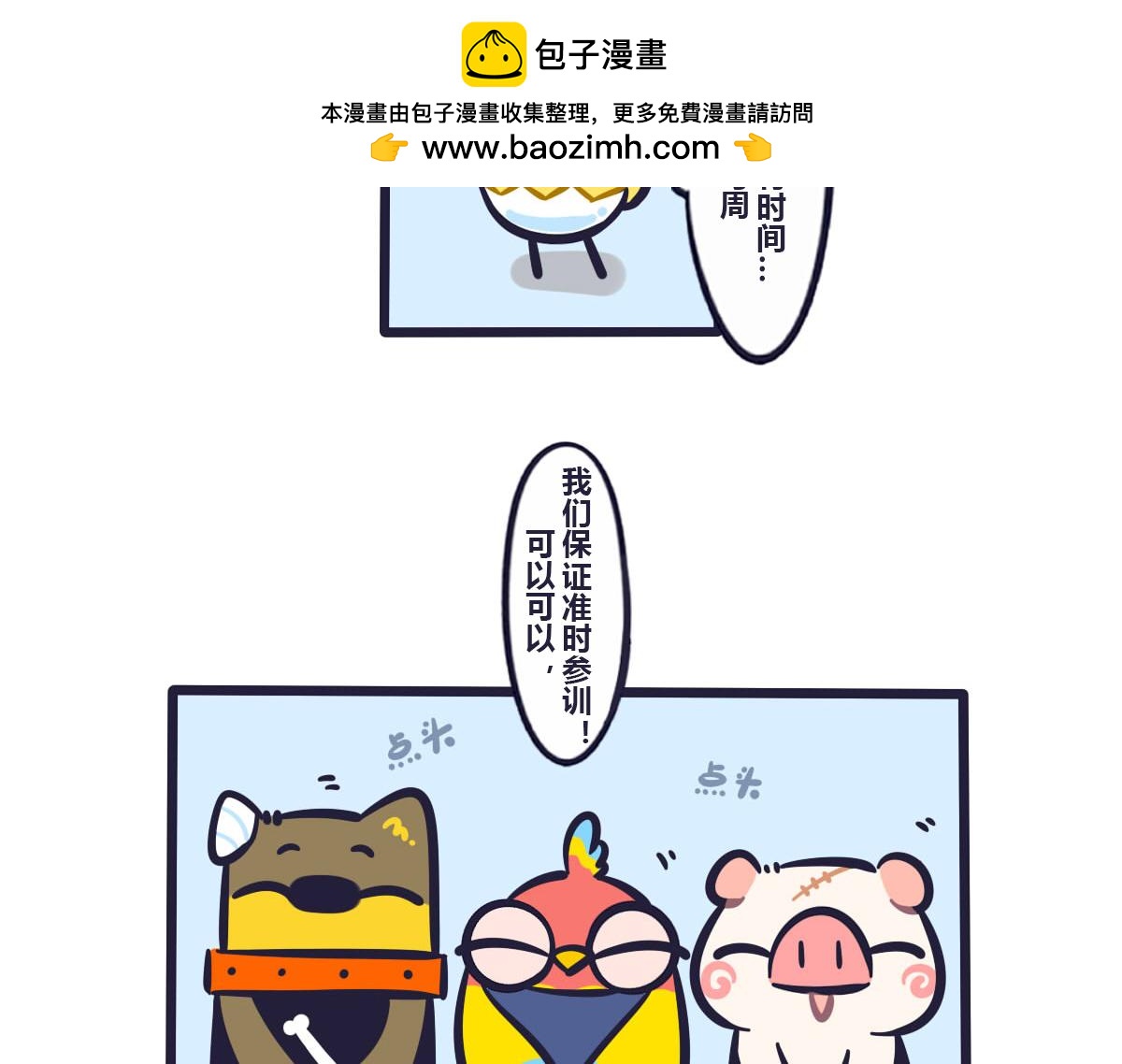 《喵叽喵叽》第五十二话 我只负责特训你 第5页