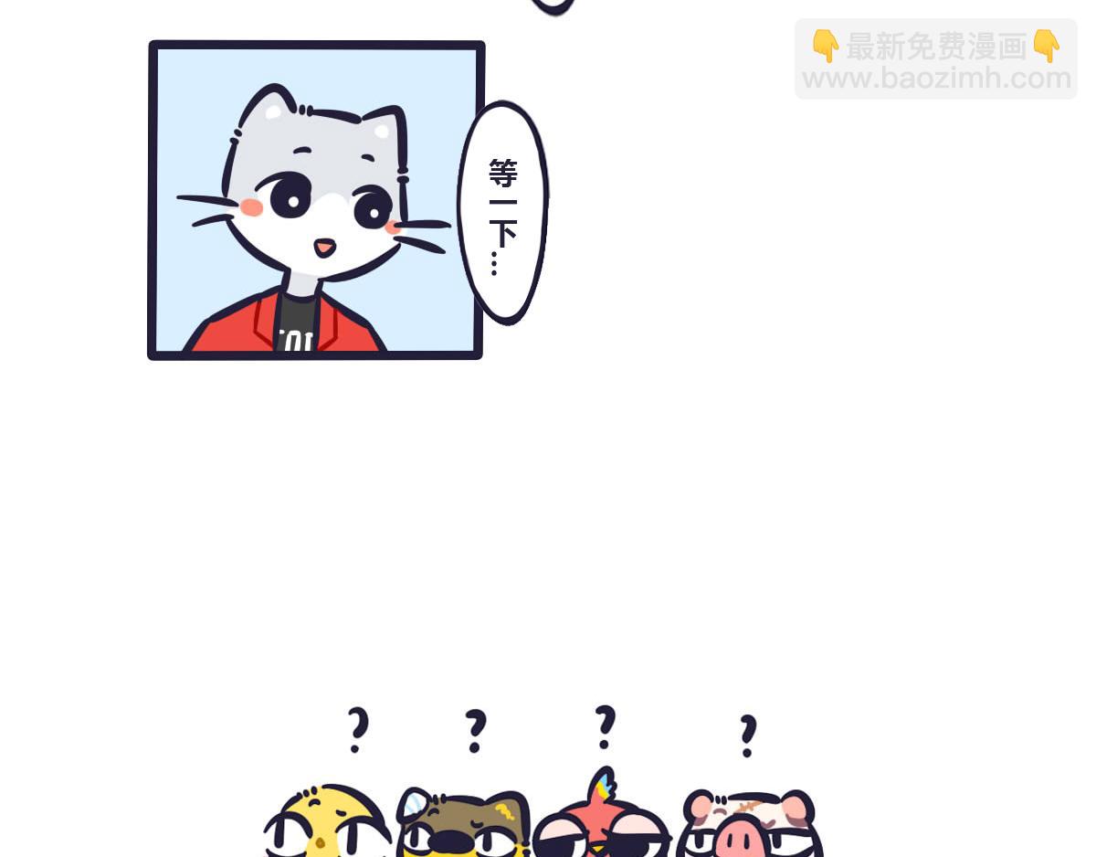 《喵叽喵叽》第五十二话 我只负责特训你 第7页